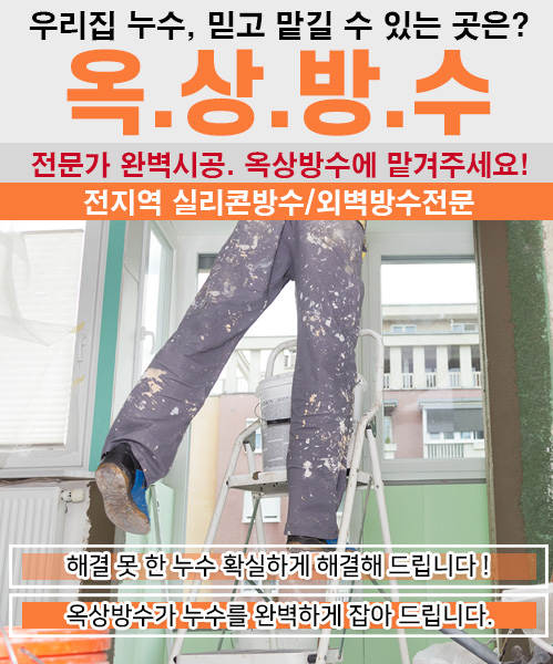 옥상방수 모바일 비주얼 0