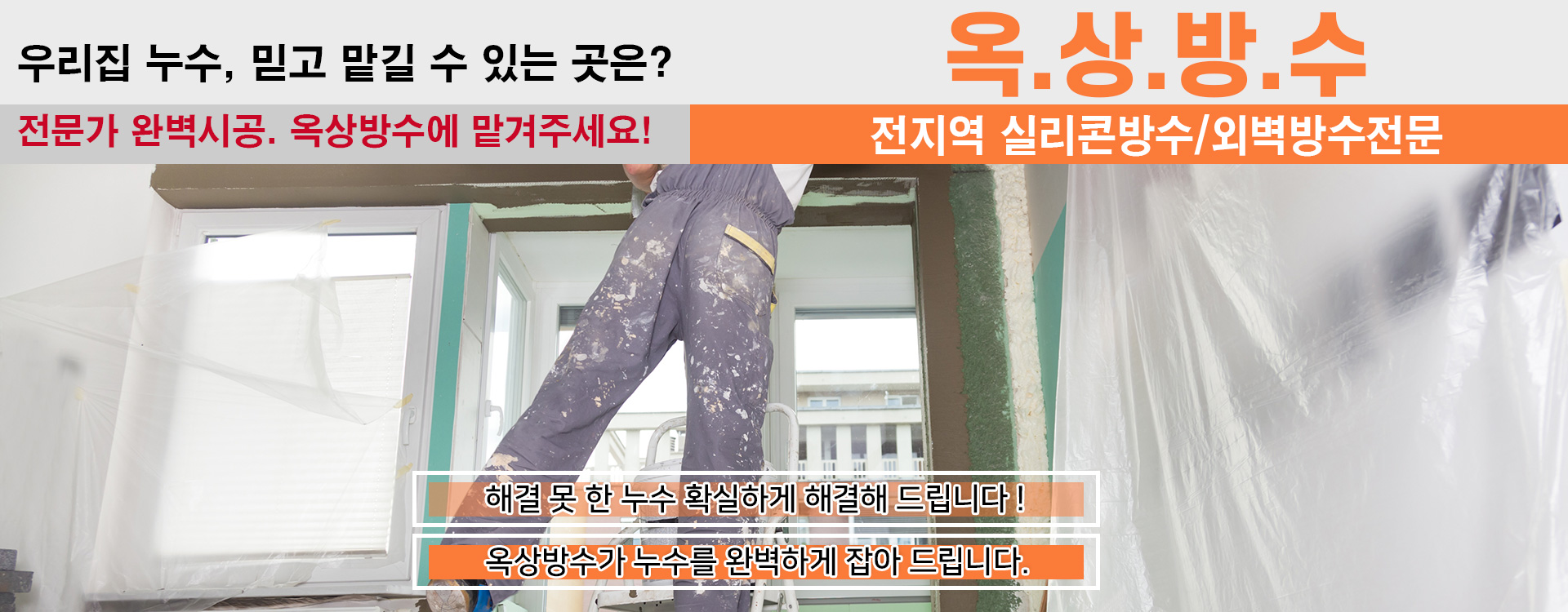 옥상방수 PC 비주얼 0